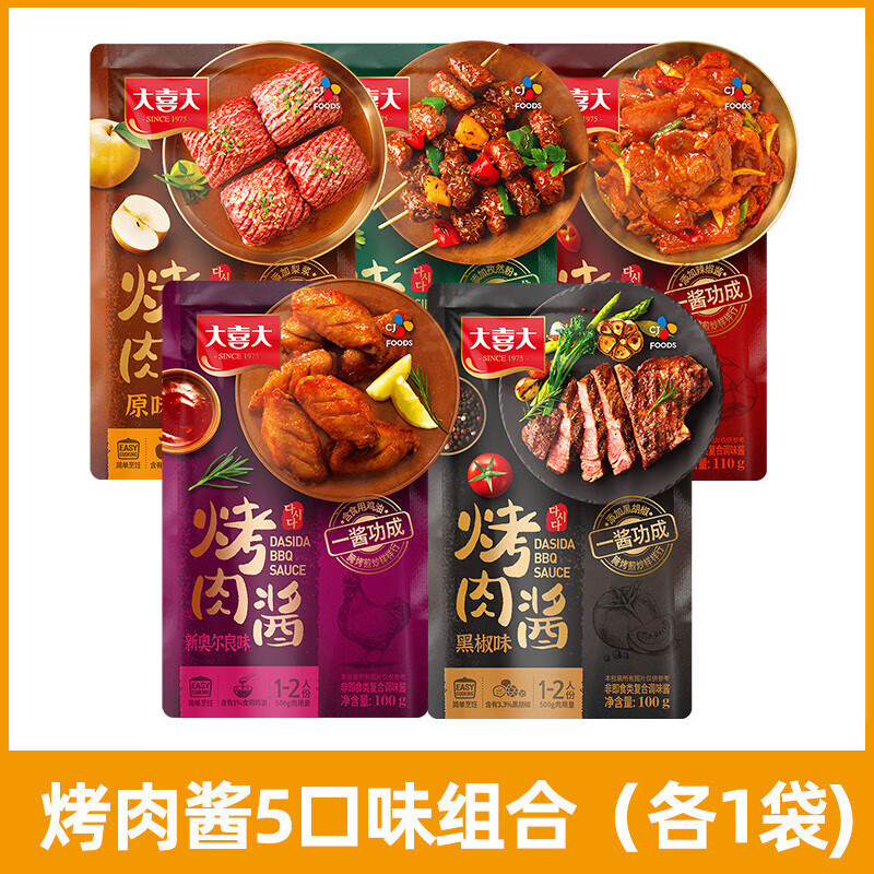 大喜大黑胡椒醬牛排醬專用手抓餅調(diào)料包意面黑椒汁醬汁小包烤肉醬 烤肉醬5口味組合（各1袋）