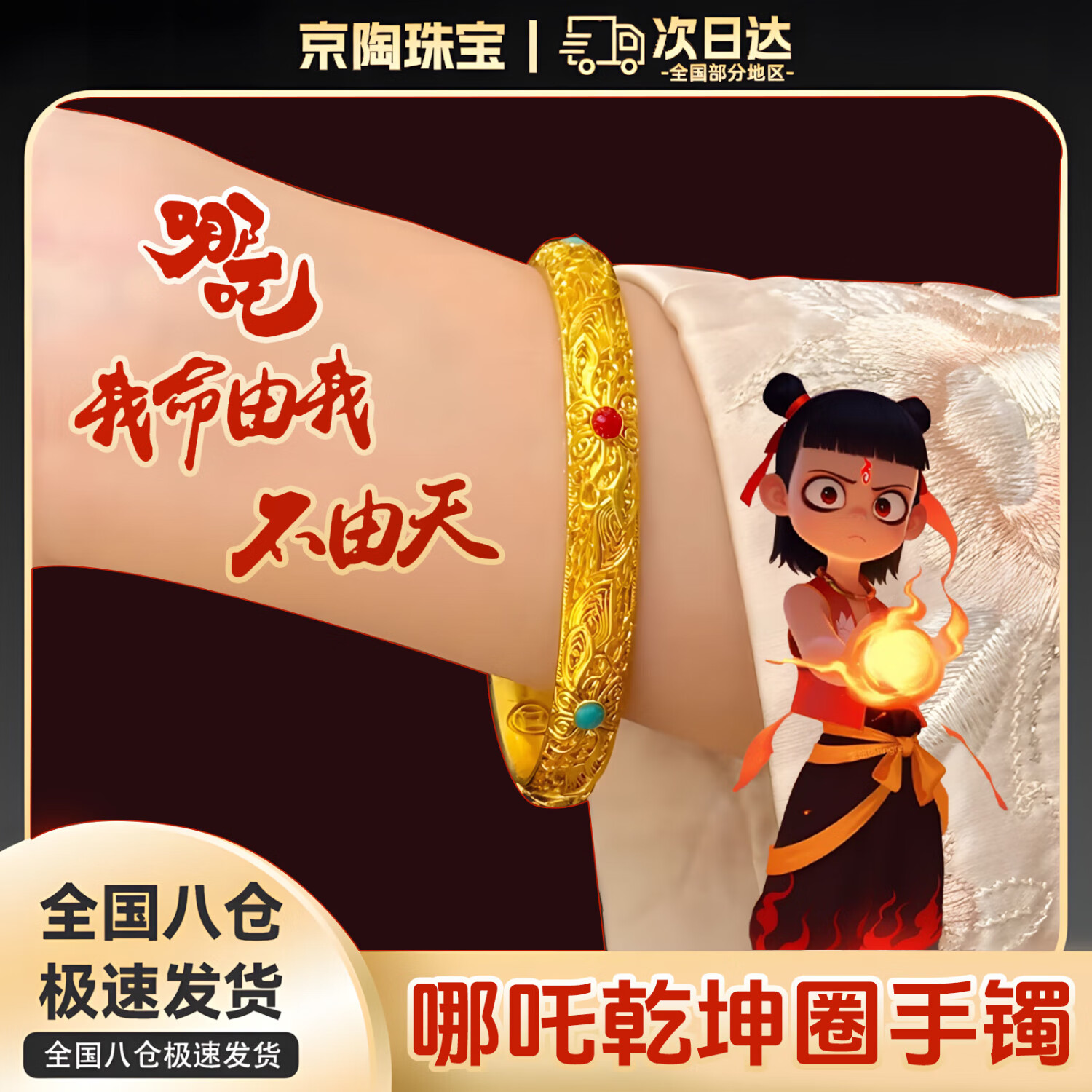 KZD哪吒乾坤圈手鐲越南沙金手鐲哪吒手鐲哪吒手環(huán)銅假金黃金魔童降世 禮盒裝