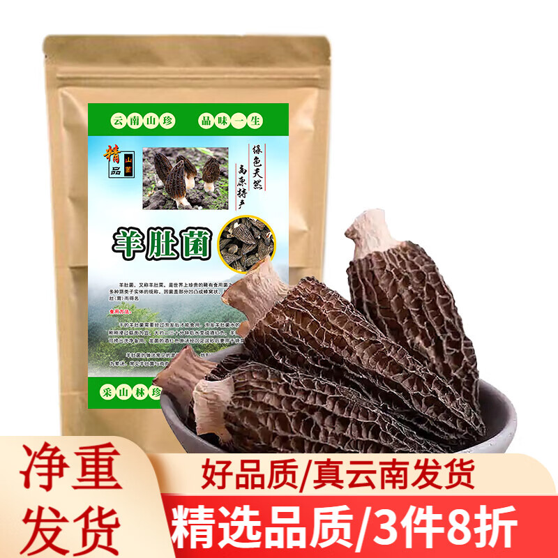 滇味十足云南香格里拉特产羊肚菌南北干货火锅食材菌菇出口品质过节山珍菌 10克/袋【实惠 3-6cm】