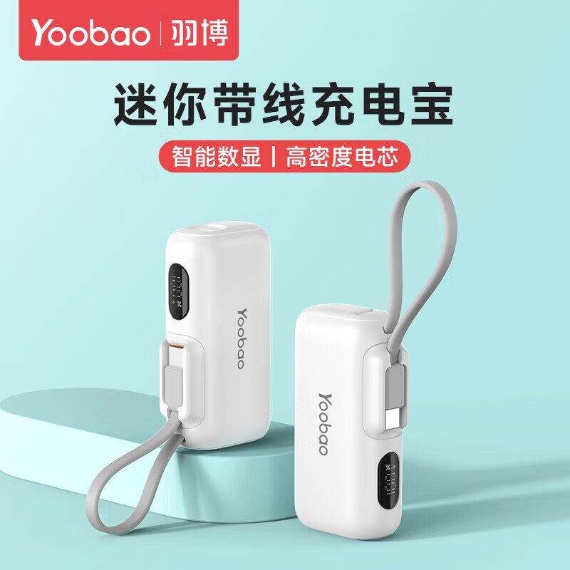 羽博羽博5000毫安自带线充电宝小巧迷你便携适用于华为小米苹果15 白色type-c单线超迷你带数显 5000mAh