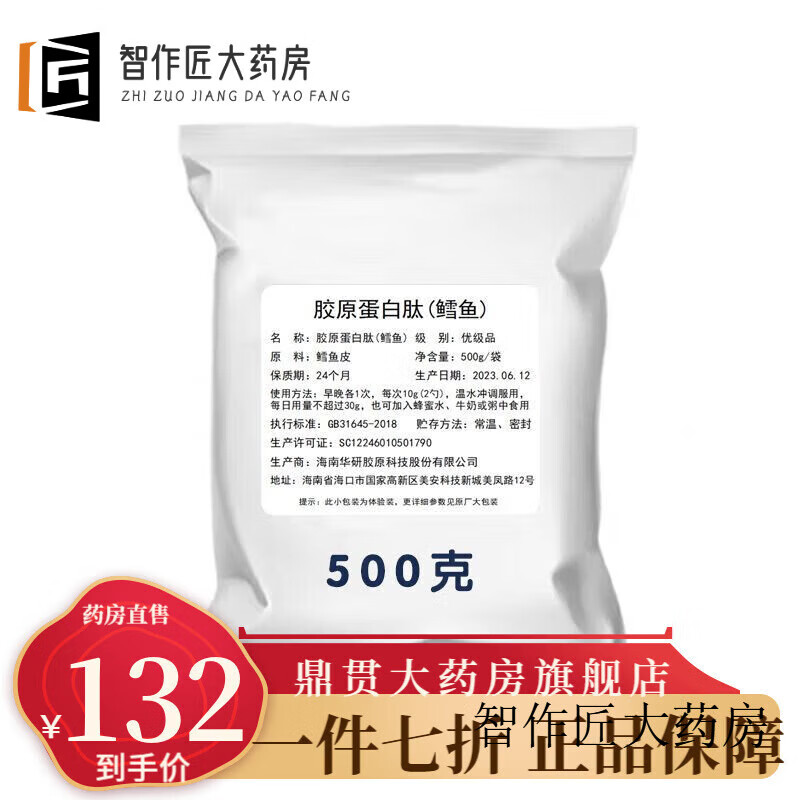 海寶魚膠原蛋白粉 深海鱈魚膠原蛋白肽粉活性肽小分子肽潔凈抗皺紋修 500g