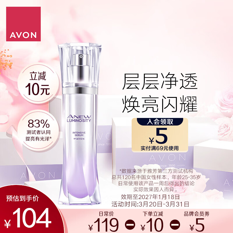 雅芳AVON新活烟酰胺净透精华液30ml层层净透澄澈透亮效期至27年1月18
