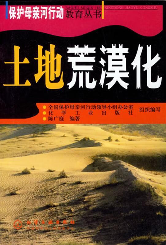土地荒漠化【正版书籍,畅读优品】
