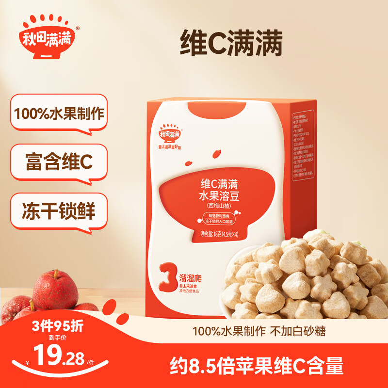 秋田满满婴幼儿米饼6个月宝宝零食奶片溶豆手指泡芙儿童磨牙棒小软饼干1岁 【3阶】维C水果溶豆-西梅山楂