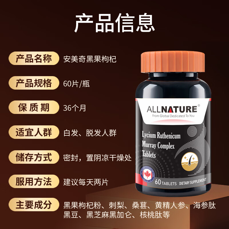 安美奇进口刺梨黑果枸杞可搭白发维生素变黑治根少年转黑养发防脱品用 【6瓶巩固装】 黑发生发乌黑亮泽人参刺梨黑果黄精海参肽核桃肽