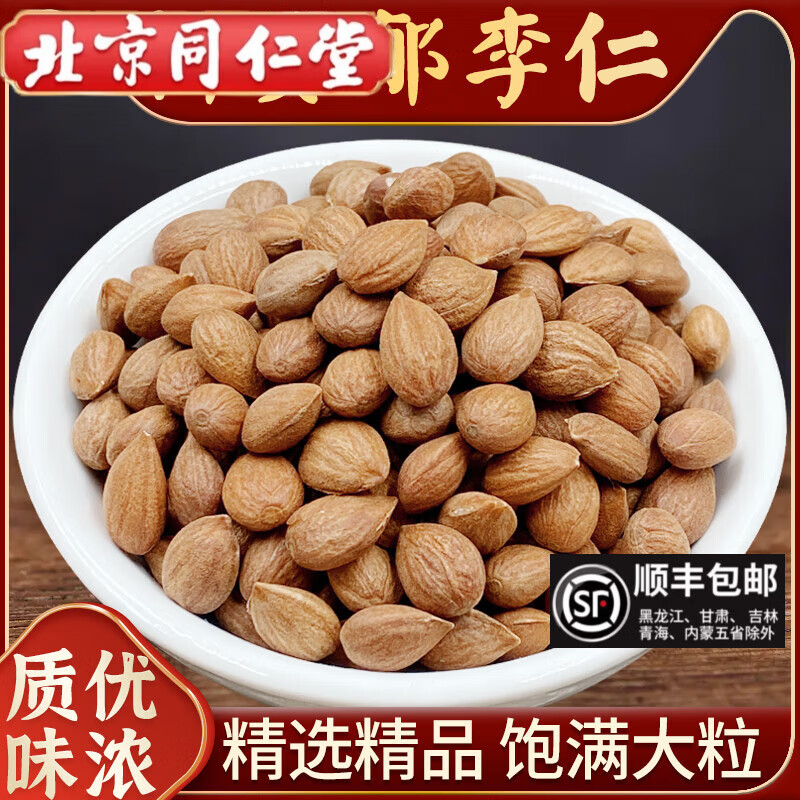 北京同仁堂新貨郁李仁中藥材250克小李仁郁里仁李仁肉另售杏仁 桃仁 [郁李仁]50g