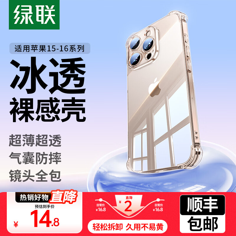 ������UGREEN����˳����ʡ�����iPhone15/16promax/16e�ֻ���ƻ��16MagSafe��������ˤ���׾�ͷȫ���´������ ��͸���ҿǡ�TPU����+��ͷȫ����  15 Pro