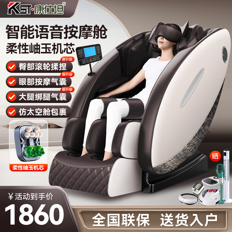 康仕坦按摩椅家用全自动全身2025款太空舱揉捏零重力颈部腰背部智能