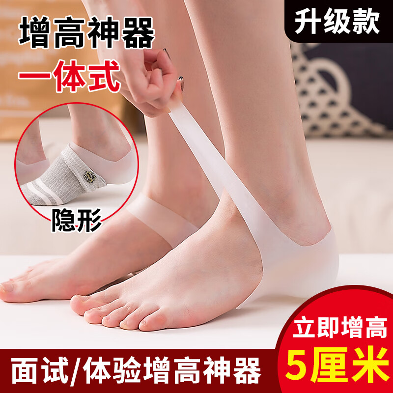 內(nèi)增高鞋墊女男士硅膠體檢仿生套腳襪內(nèi)半墊襪子隱形增高神器 女款1.5cm/一體成型 均碼