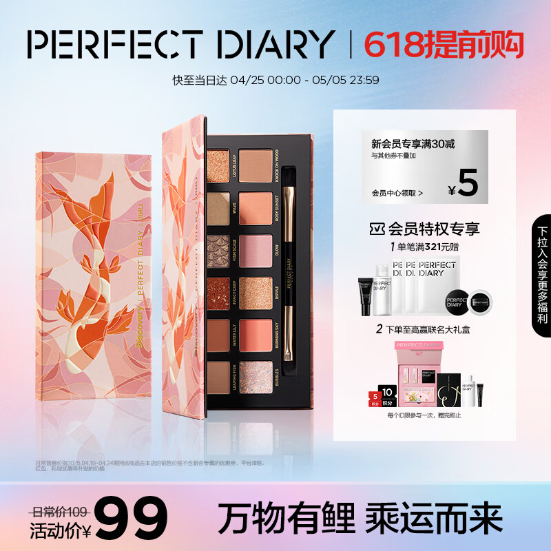 完美日记探险家12眼影盘