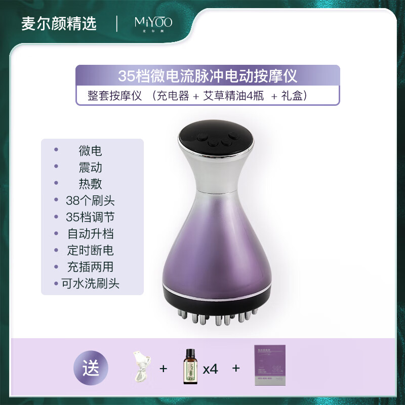 麦尔颜麦尔颜35档高频电动经络刷按摩仪多功能热敷揉腹刷肚子充插两用 全新升级35档经络刷按摩器 35档按摩仪+10ml精油4瓶+穴位图