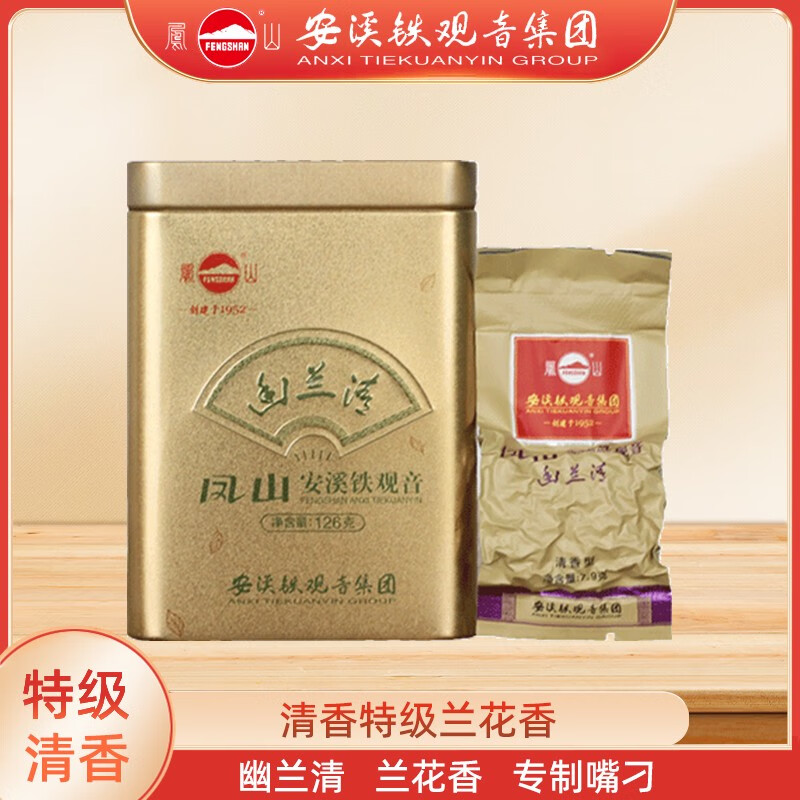 鳳山安溪鐵觀音新茶特級(jí)正味蘭花香幽蘭清清香型盒裝烏龍茶秋茶 126g