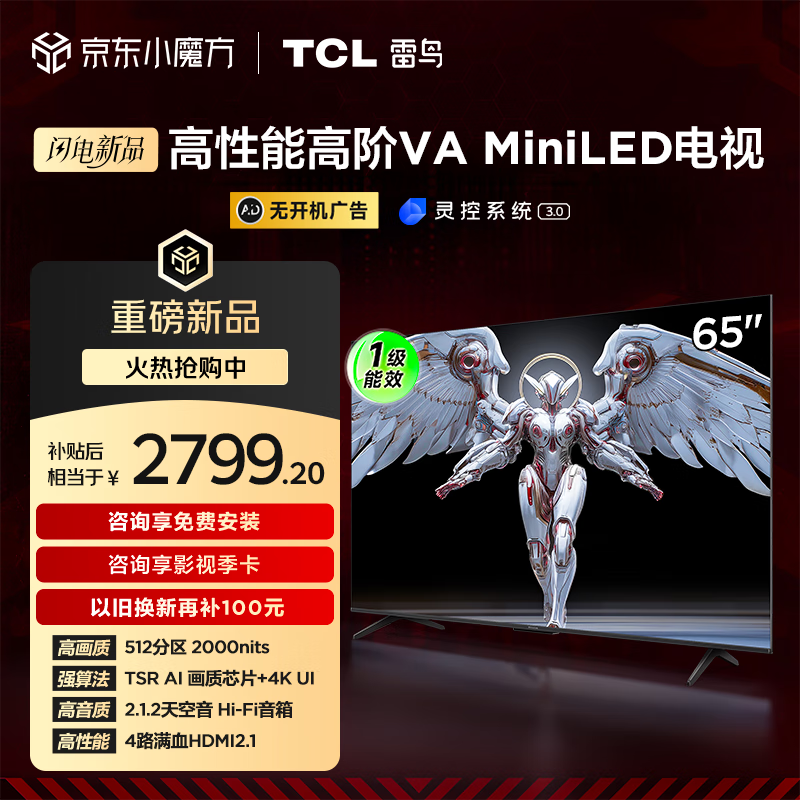 TCL�����6 PRO 25�� 65Ӣ�� MiniLED�ҵ���Ҳ��� ������� һ����Ч����ƽ����ӻ�65S595C Pro-A
