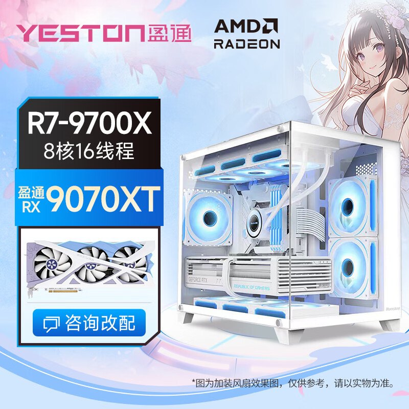 盈通（yeston）AMD RADEON RX9070XT 16GD6 樱瞳花嫁OC/樱瞳水着OC 整机 组装电脑 DIY整机 9700x+9070xt