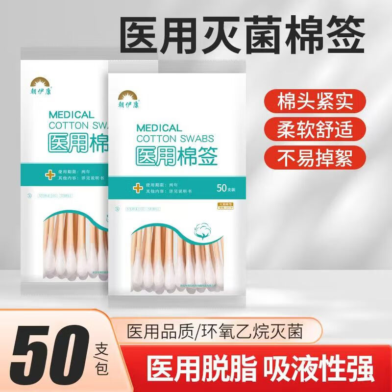 朝伊康家用一次性棉签掏耳朵棉棒圆头化妆卸妆清洁卫生棉花棒 1包*棉签10cm50支