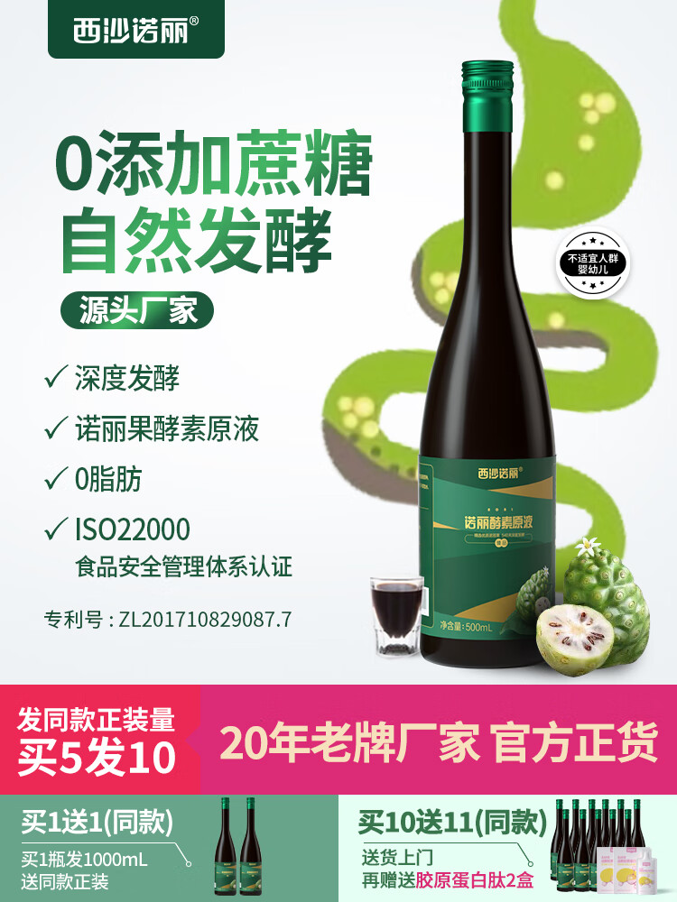 西沙诺丽果孝素原液正品饮汁果蔬noni酵素官方旗舰店非台湾大溪地 诺丽果酵素原液500ml*1瓶