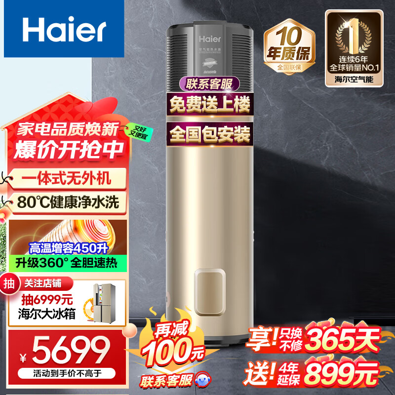 海尔（Haier）空气能热水器一体机家用80℃净水洗新能源热泵安全节能150升双源速热热水多70%中央热水器空气源 150升一体式无外机省空间