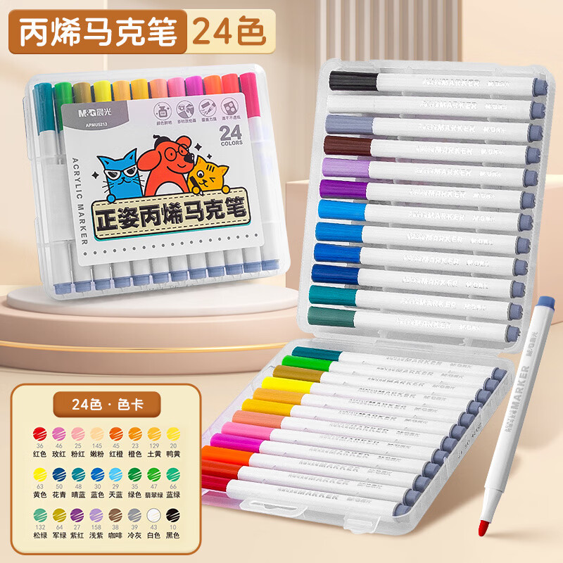 晨光直液式丙烯马克笔丙烯马克笔小学生美术专用绘画工具48色不透纸可叠色幼儿园可水洗水彩笔颜色笔 速干水性-24色+2层折叠收纳盒