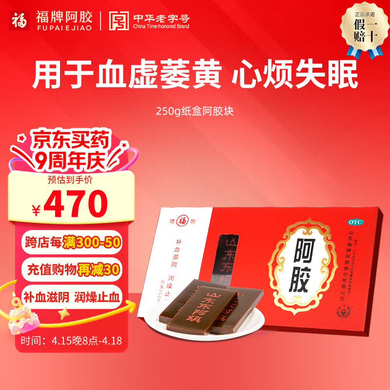 福牌阿胶250g阿胶块礼盒装OTC东阿镇 补血滋阴润燥止血用于血虚萎黄失眠礼物送父母送长辈东阿镇 250g纸盒装