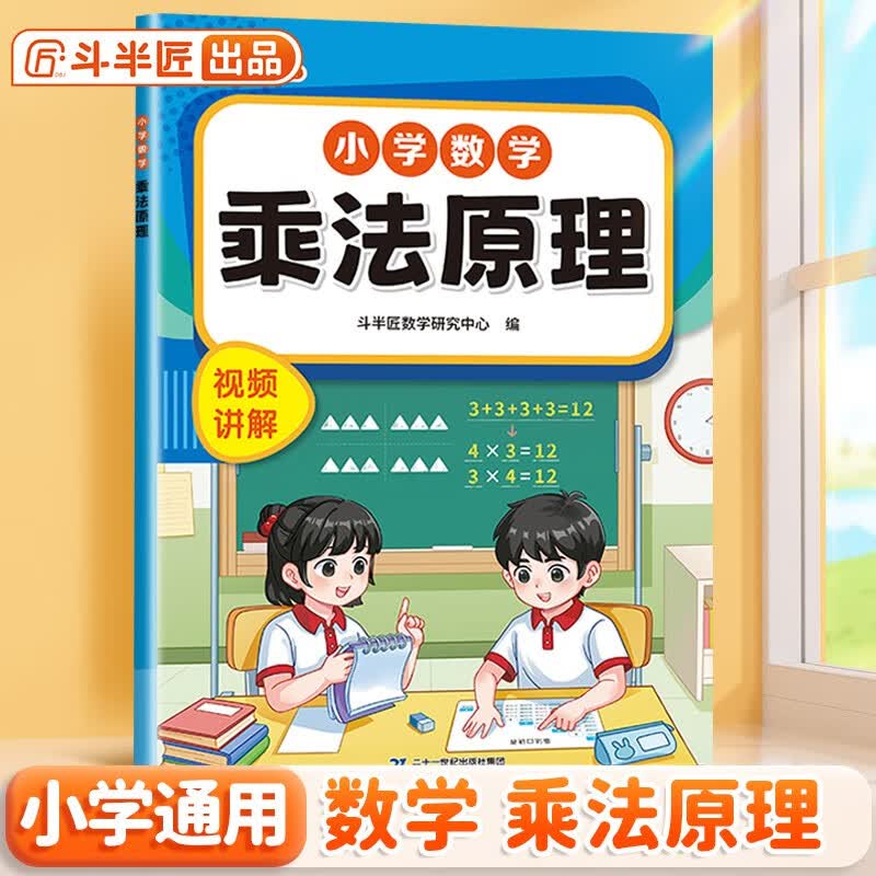 斗半匠一二年级乘法原理小学数学表内乘除法专项训练乘法启蒙数学思维训练竖式九九口诀表专项提升同步练习册