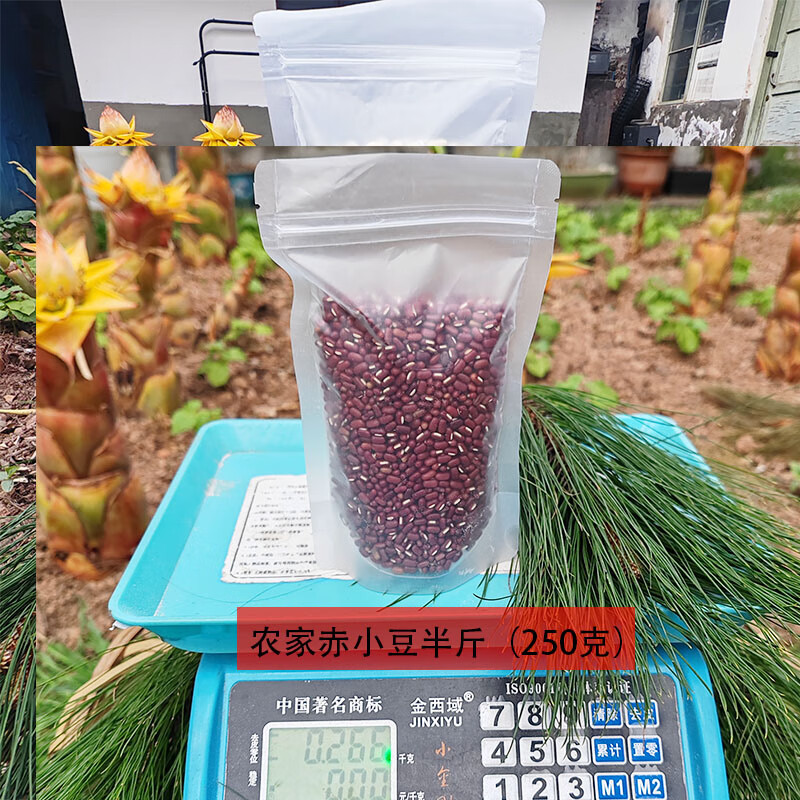 云南农村赤小豆农家自产新货五谷杂粮小赤豆茯苓薏米粥软糯豆沙 农家赤小豆半斤(250克) 京东折扣/优惠券
