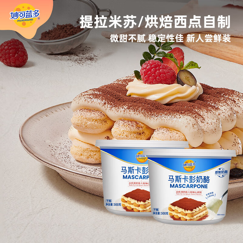 妙可藍(lán)多馬斯卡彭1kg 原制 動物奶油奶酪芝士 提拉米蘇/西點(diǎn) 烘焙原料