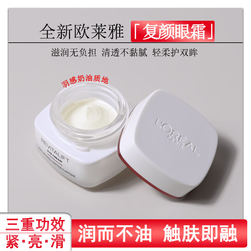 欧莱雅欧莱雅复颜系列眼霜积雪草精粹紧致抗皱补水保湿滋润女士护肤品 15ml