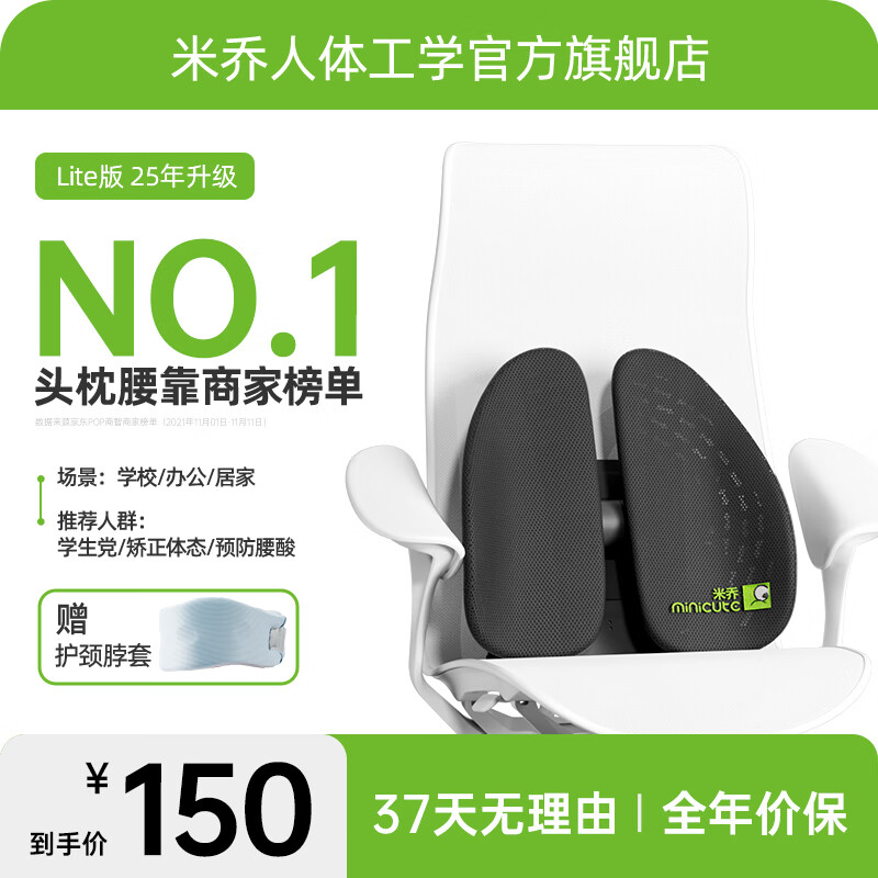 米乔（minicute）护腰靠垫人体工学腰垫车用办公室靠垫四季减压座椅通用节日送礼 【矫正体态/升级】Lite版- 黑色 好评有礼20元