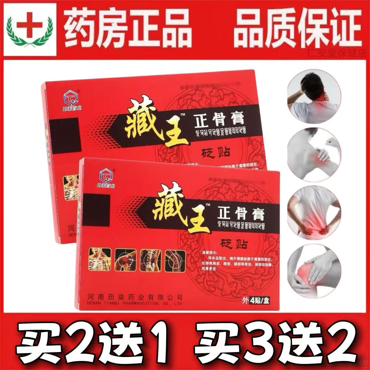 李时珍藏王正骨膏4贴/盒砭贴颈肩腰腿风湿关节骨痛 1盒装