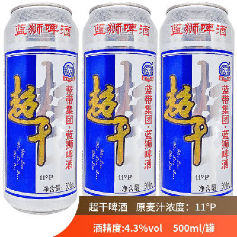 蓝带蓝狮超干啤酒500ml9罐听装11度大罐熟啤糖尿病聚会批发 * 500ml 9