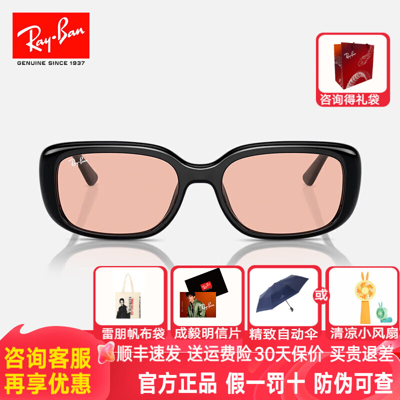 雷朋【成毅同款2024新品】雷朋太陽(yáng)鏡墨鏡開(kāi)車出游顯臉小眼鏡0RB4421D 667784黑色鏡框深粉色鏡片 56