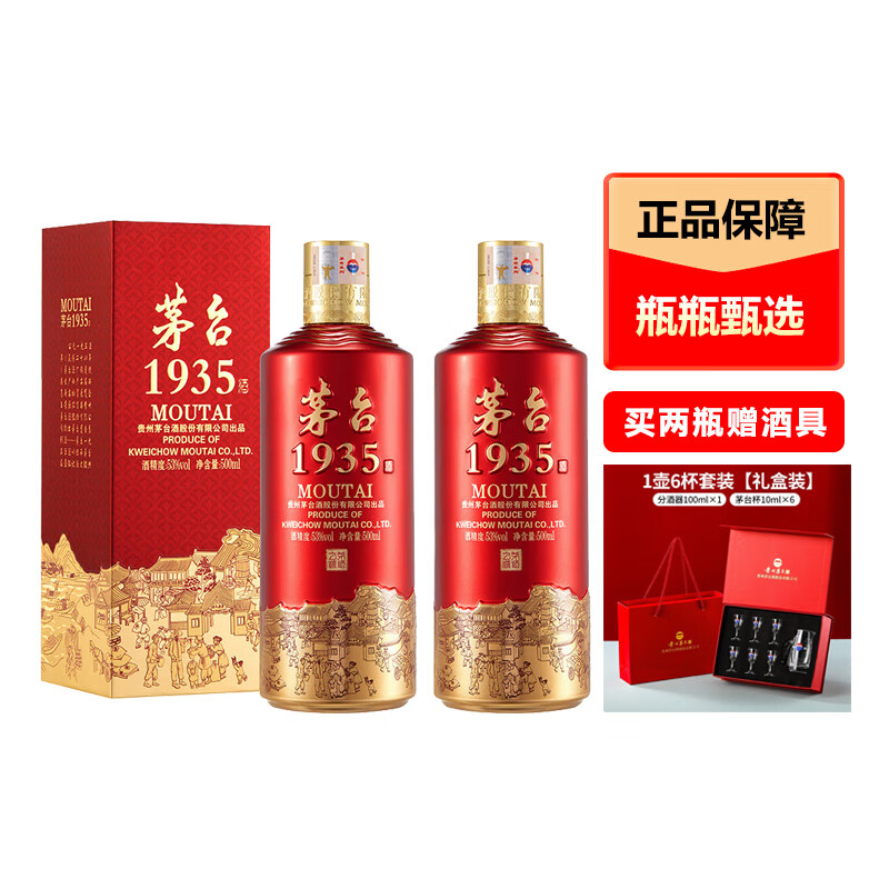 ę́��MOUTAI������ę́�� ę́1935����2ƿ�;ƾߡ������Ͱ׾�  �����ղ����� 53�� 500mL 2ƿ ę́1935���;ƾߡ�