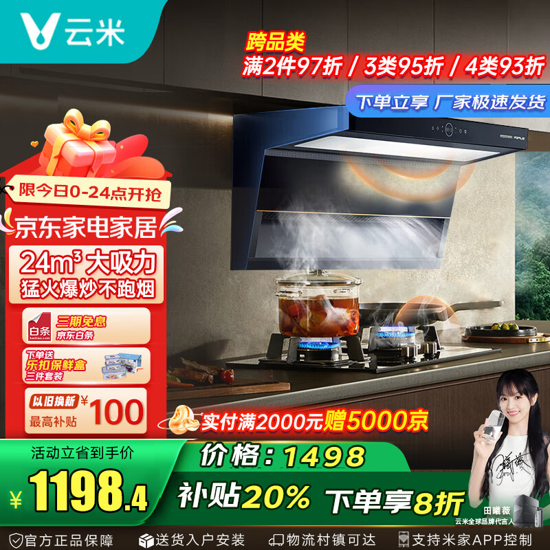 云米(VIOMI)抽油烟机顶侧三吸排烟机24m³家用厨房免拆洗低噪手势大吸力挥手智控油烟机CXW-260-VK715A 单烟机 京东折扣/优惠券