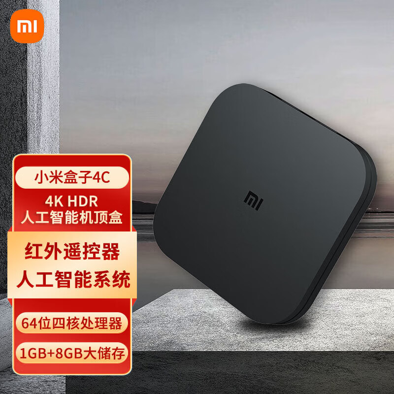 小米（MI）盒子4c高清电视盒子智能网络wifi电视网络机顶盒H.265网络盒子4KH 小米盒子4C