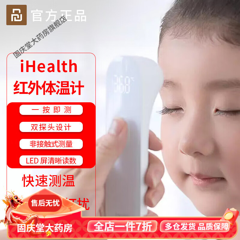iHealthihealth體溫計 高精度電子溫度計嬰兒童額頭測溫槍家用