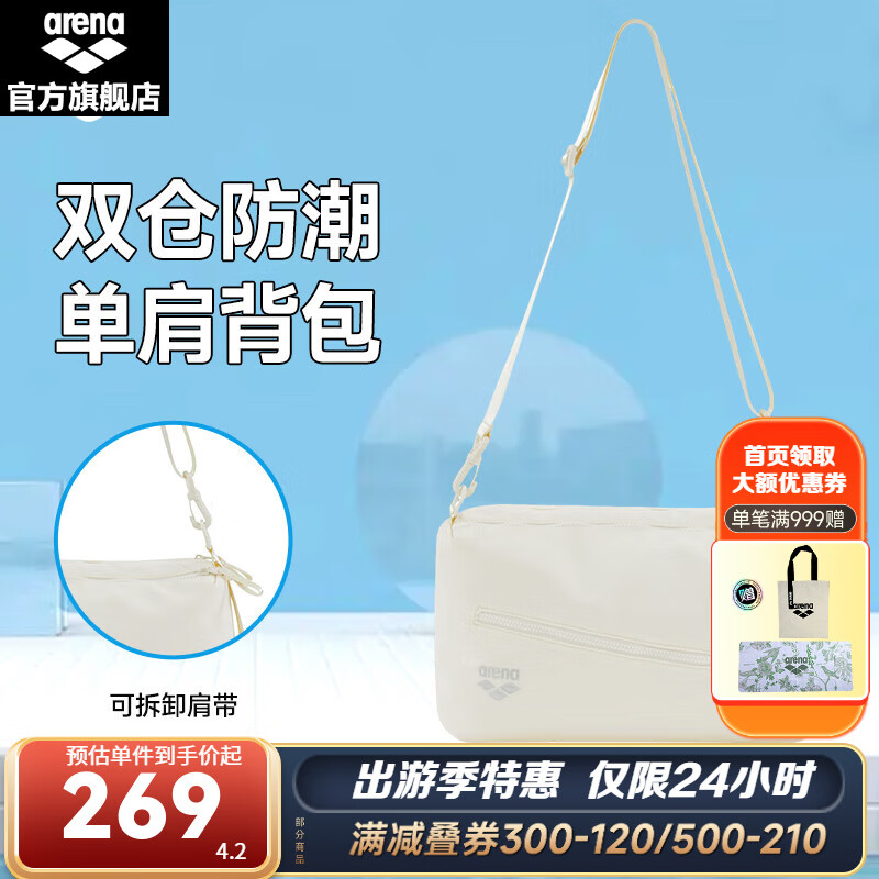 阿瑞娜（arena）2025年新品運(yùn)動(dòng)休閑泳包防潑水面料多倉(cāng)儲(chǔ)存單肩斜跨游泳包 白色（WHT）