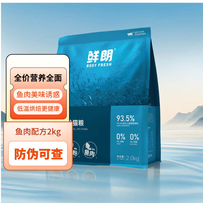 鲜朗低温烘焙猫粮无谷幼猫成猫营养鸡肉鱼肉兔肉全价全期通用型 鱼肉烘焙全猫粮2kg