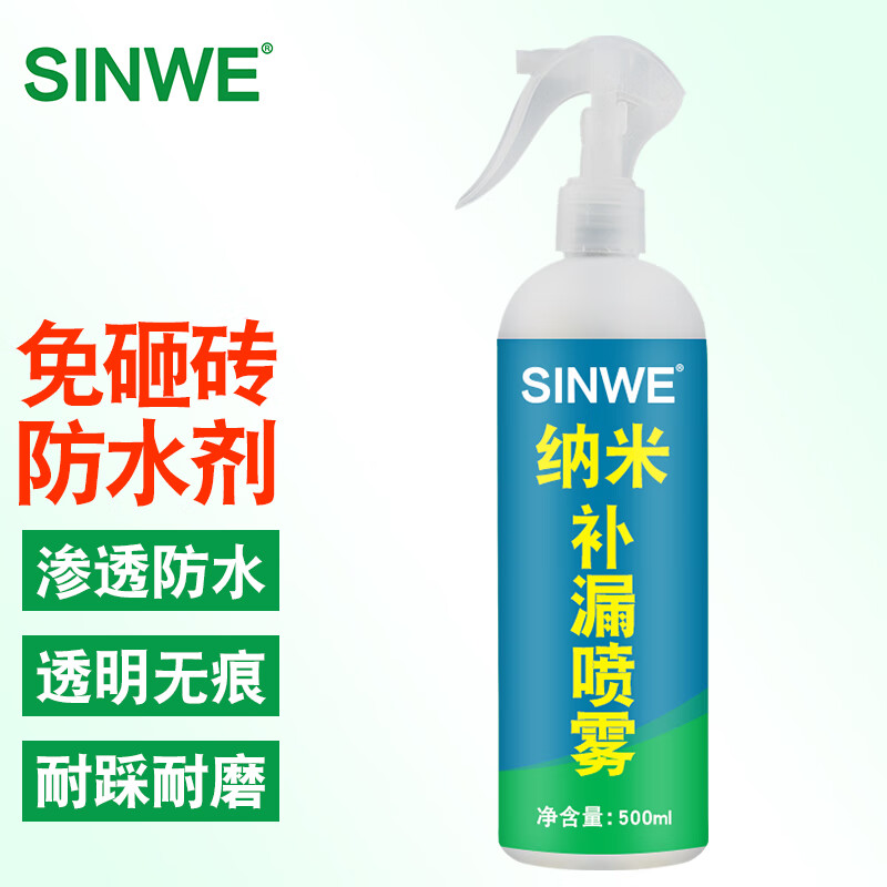 sinwe纳米隐形渗透性防水剂喷雾喷剂外墙瓷砖大理石无痕型透明乳液