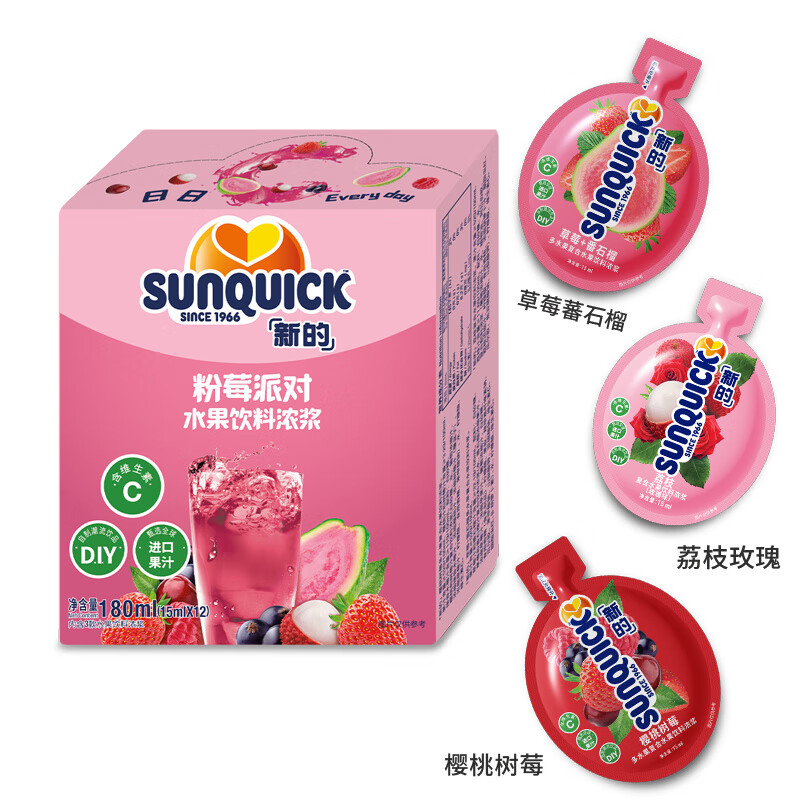 新的（sunquick）新的濃縮果汁小包裝速溶新的果汁芒果甜橙百香果小 粉莓派對【內含3口味共12包】