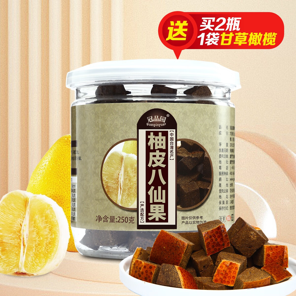 冠品園（guanpinyuan） 買(mǎi)3送3陳年白柚參特產(chǎn)陳皮柚子參化州橘紅八仙果八珍果 1瓶買(mǎi)2瓶可送1袋甘草橄欖