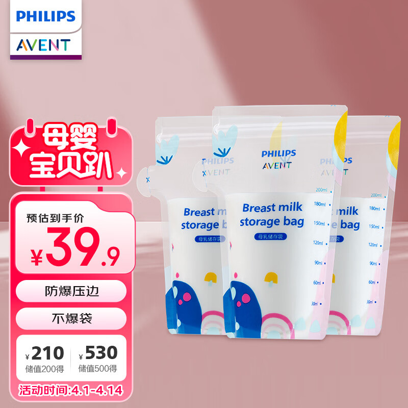 新安怡（AVENT）儲奶袋冷藏保鮮母乳存奶袋待產(chǎn)包便攜裝 壺嘴款200ml存儲袋（30片裝）