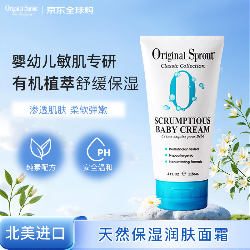 Original Sprout北美进口婴幼儿宝宝面霜118ml金盏花保湿滋润温和特护润肤霜