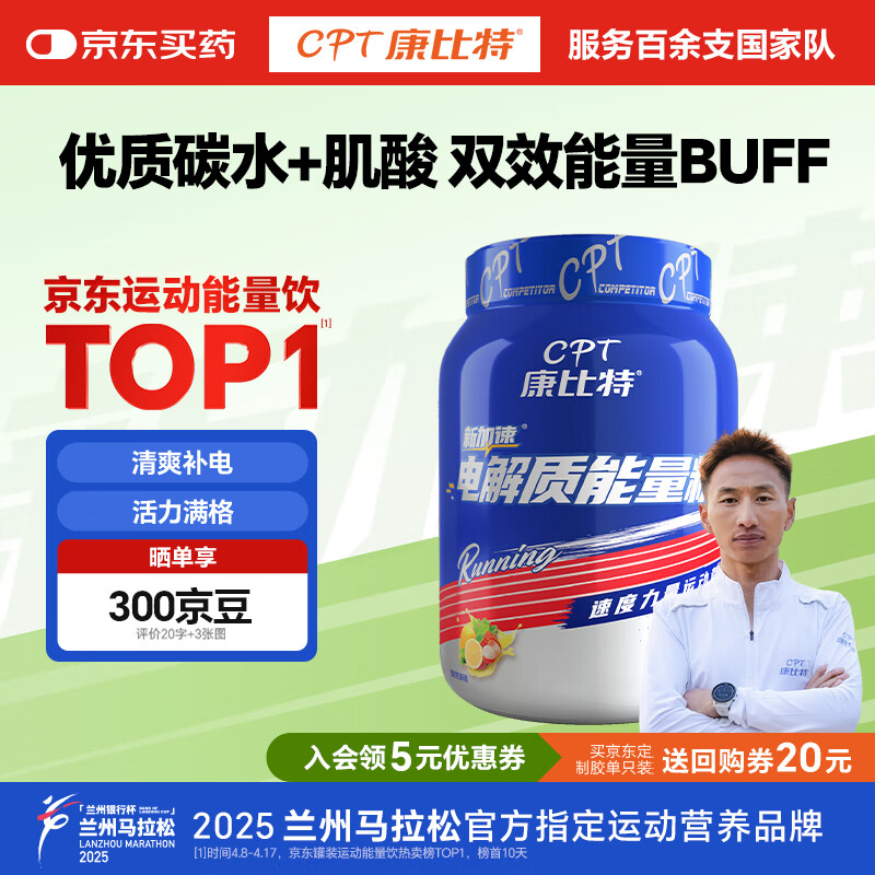 康比特加速电解质能量粉 牛磺酸肌酸维生素电解质冲剂补能 1.2kg 柠檬荔枝味