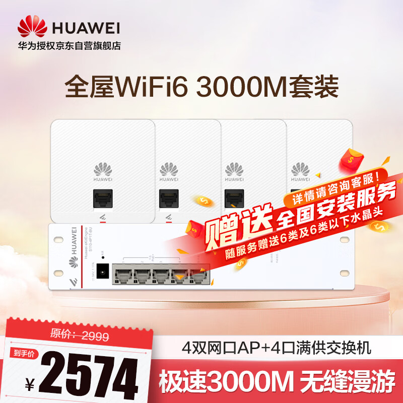 Ϊ ȫwifi6װPro 4ǧ˫Ƶap+POE 5gֲʽ·ʵ1879Ԫ