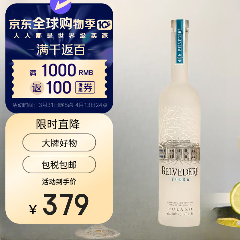 雪树伏特加（Belvedere） 洋酒  原味 伏特加 1000ml 鸡尾酒基酒