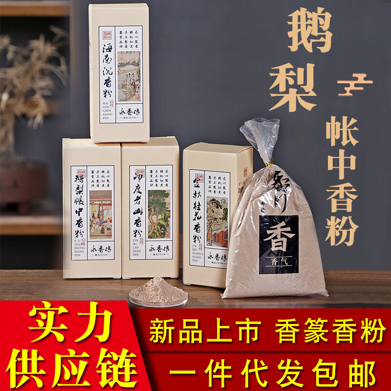 順香行禮盒香粉香篆粉打香篆香粉鵝梨帳中香海南沉香粉老山檀香桂 印度老山檀香粉（70克