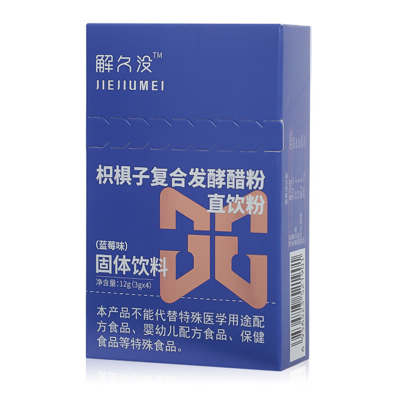 JIEJIUMEI解久没 枳椇子复合发酵醋粉直饮粉 蓝莓味 消除宿醉 解 酒 4袋*1盒 【赠1袋试用装】