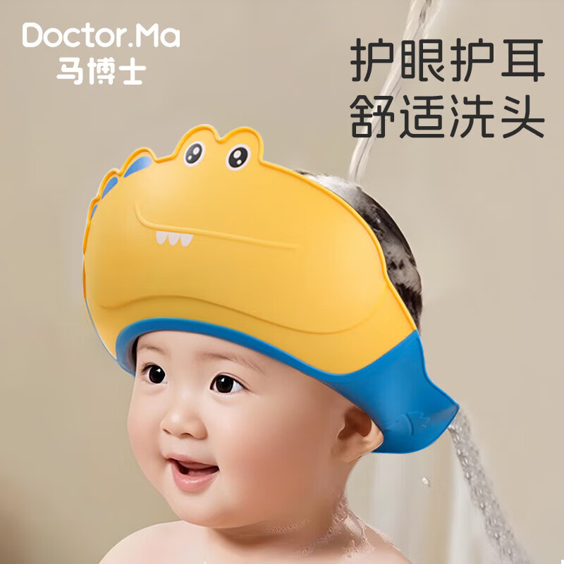 马博士婴儿洗头帽儿童洗澡帽宝宝洗头神器护耳洗发帽导流  鳄鱼H2194
