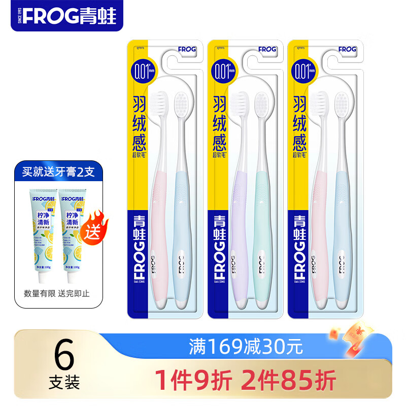 青蛙 成人超软毛小刷头牙刷 细毛刷丝国货护龈小头月子牙刷 超软毛 6支 （护龈洁齿）