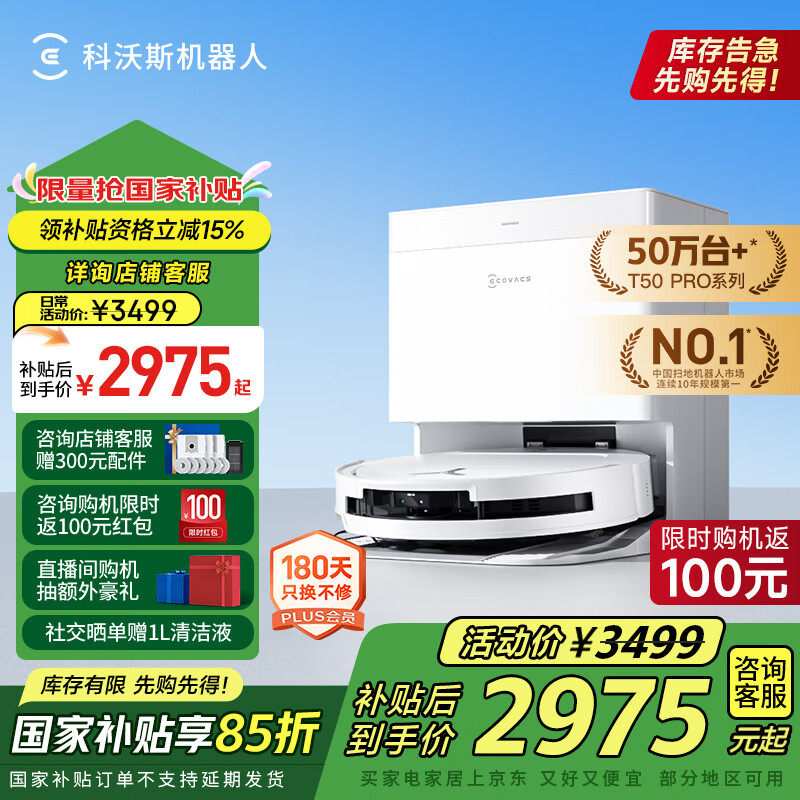 ecovacs/����˹ T50 PRO ɨ�ػ����� ɨ��һ�� ����ˮ��